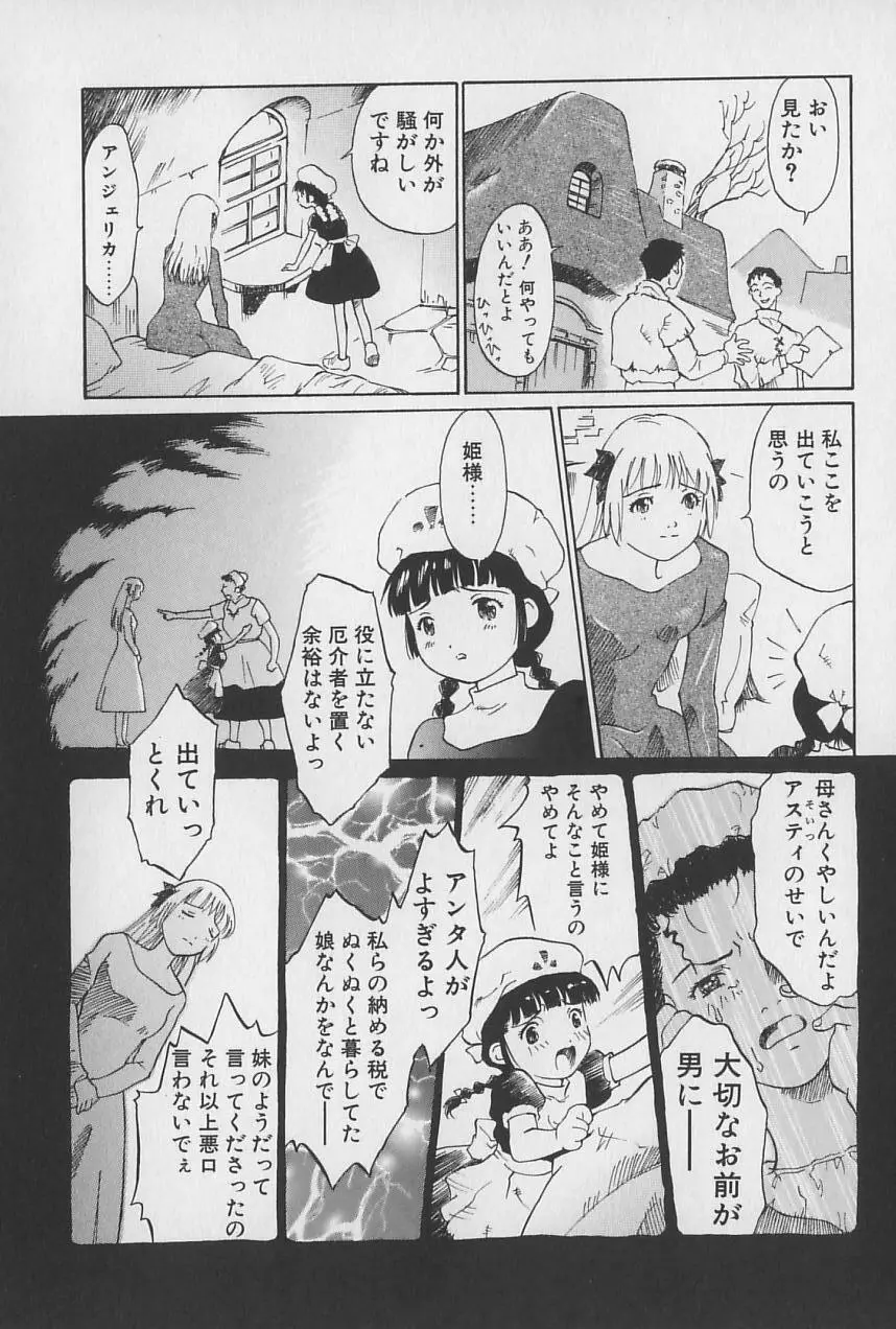 姫様の鍵穴 Page.64