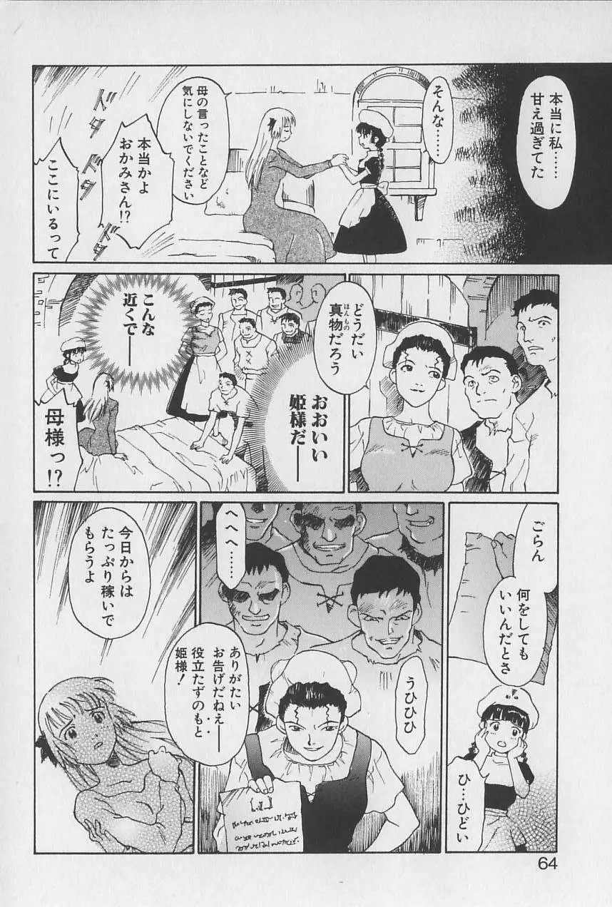 姫様の鍵穴 Page.65