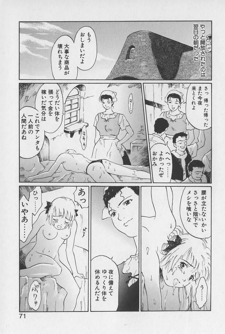 姫様の鍵穴 Page.72