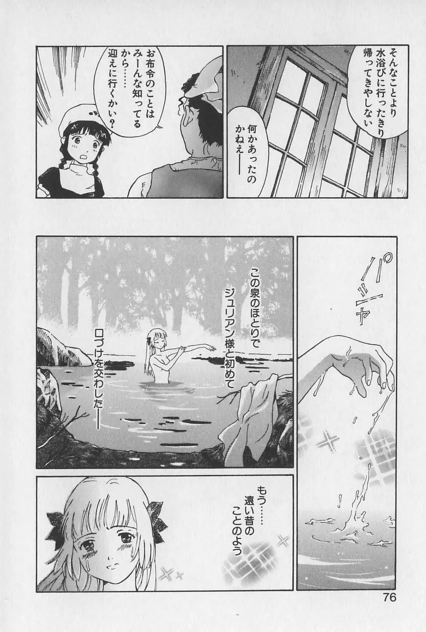 姫様の鍵穴 Page.77