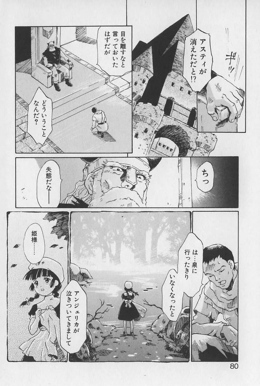 姫様の鍵穴 Page.81