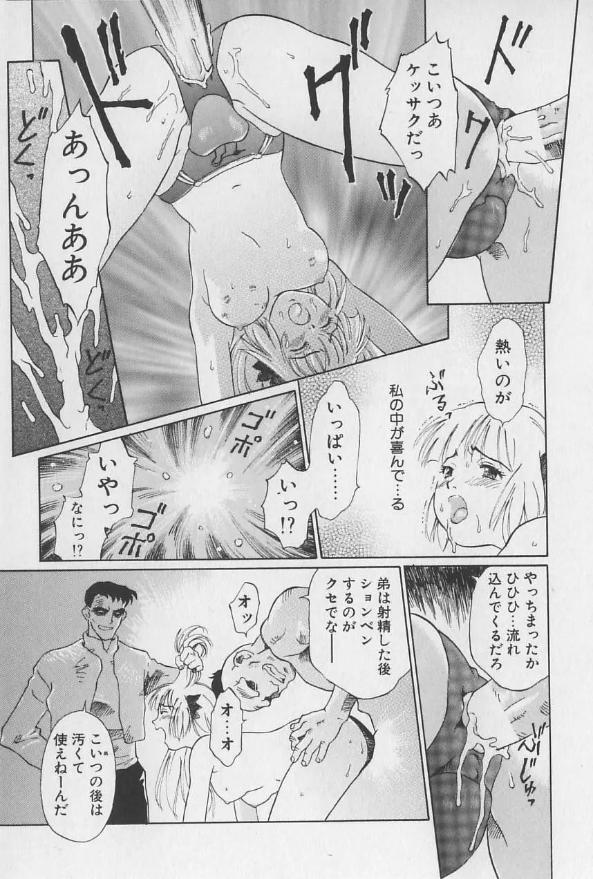 姫様の鍵穴 Page.87