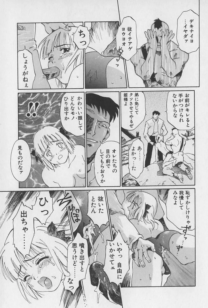 姫様の鍵穴 Page.90