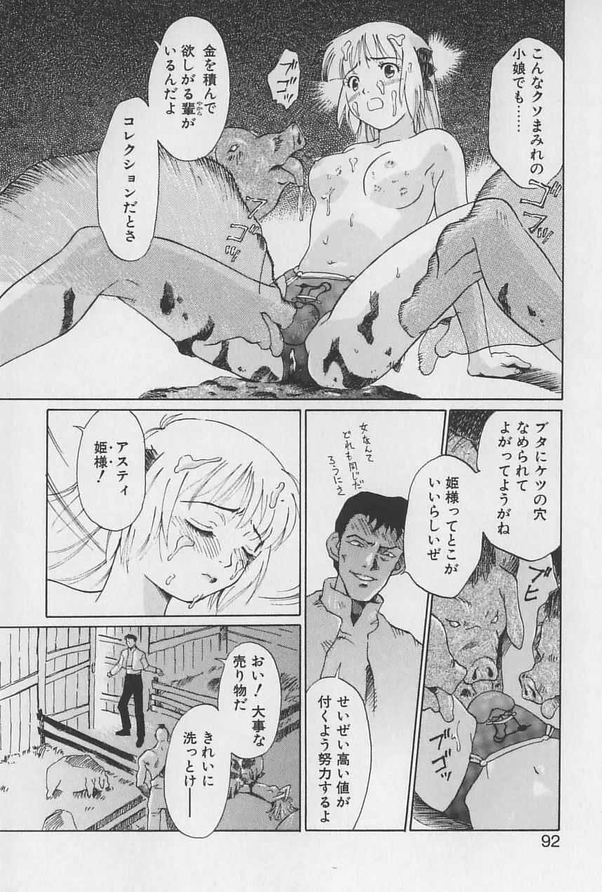 姫様の鍵穴 Page.93