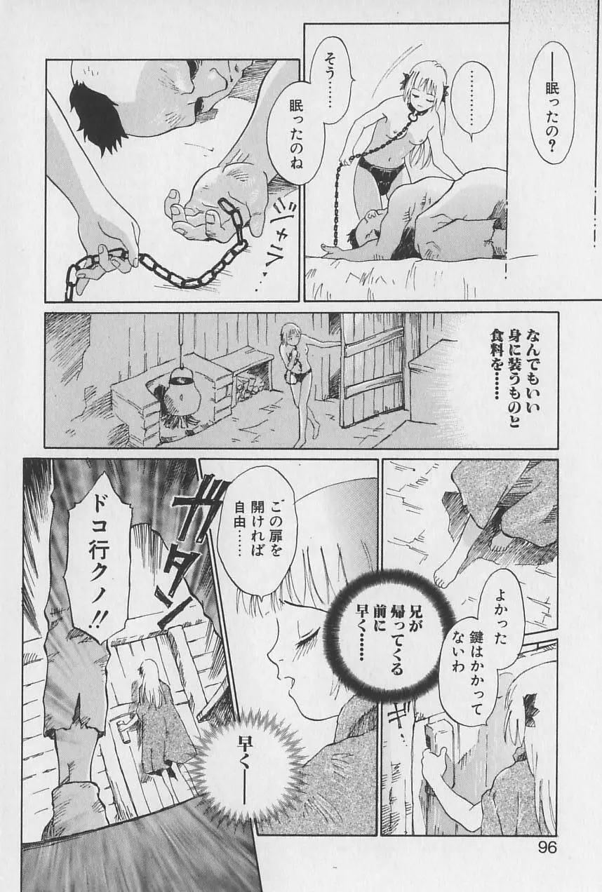 姫様の鍵穴 Page.97