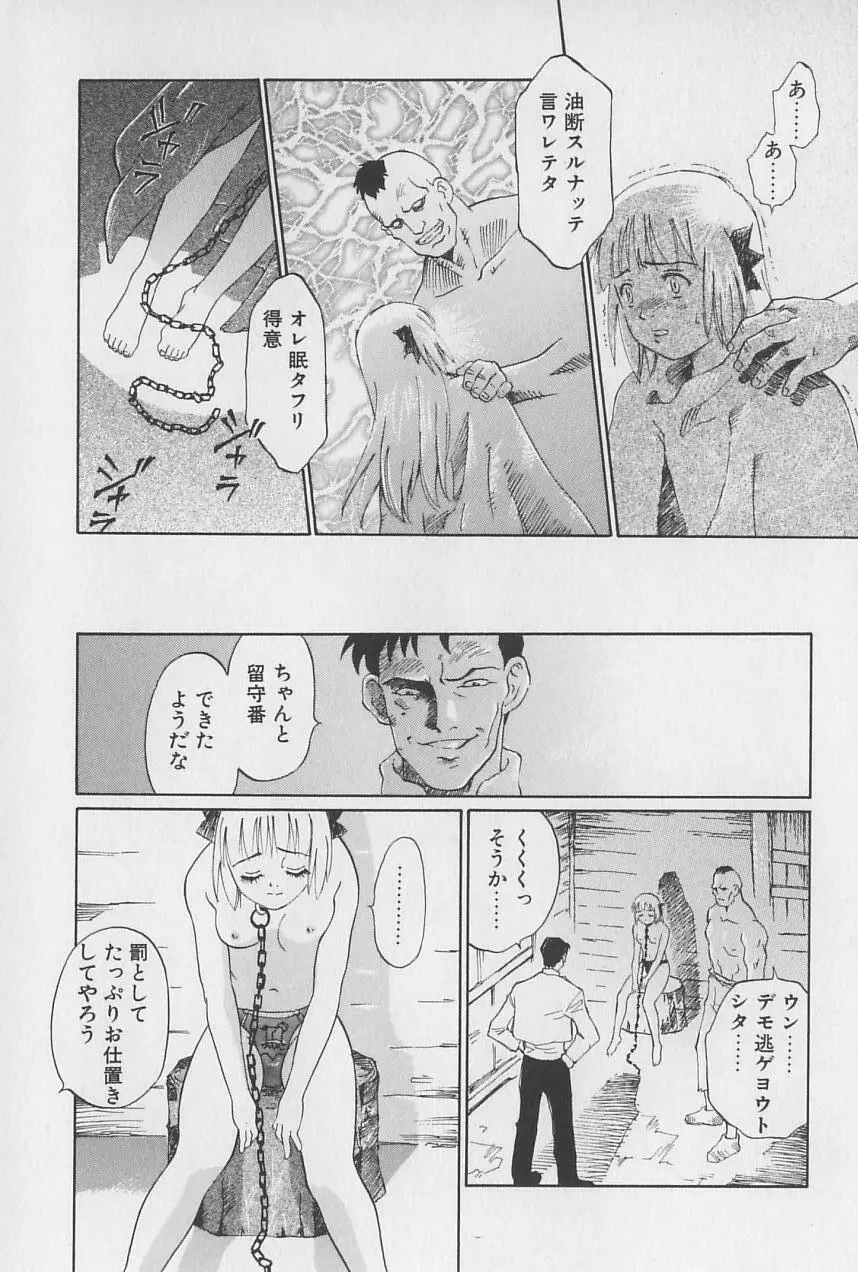 姫様の鍵穴 Page.98