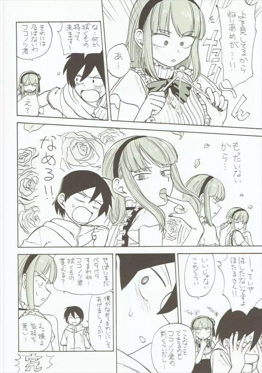 だがしおいしい Page.23