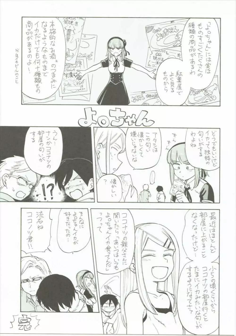 だがしおいしい Page.24