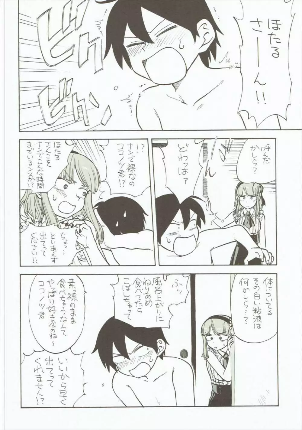 だがしおいしい Page.25