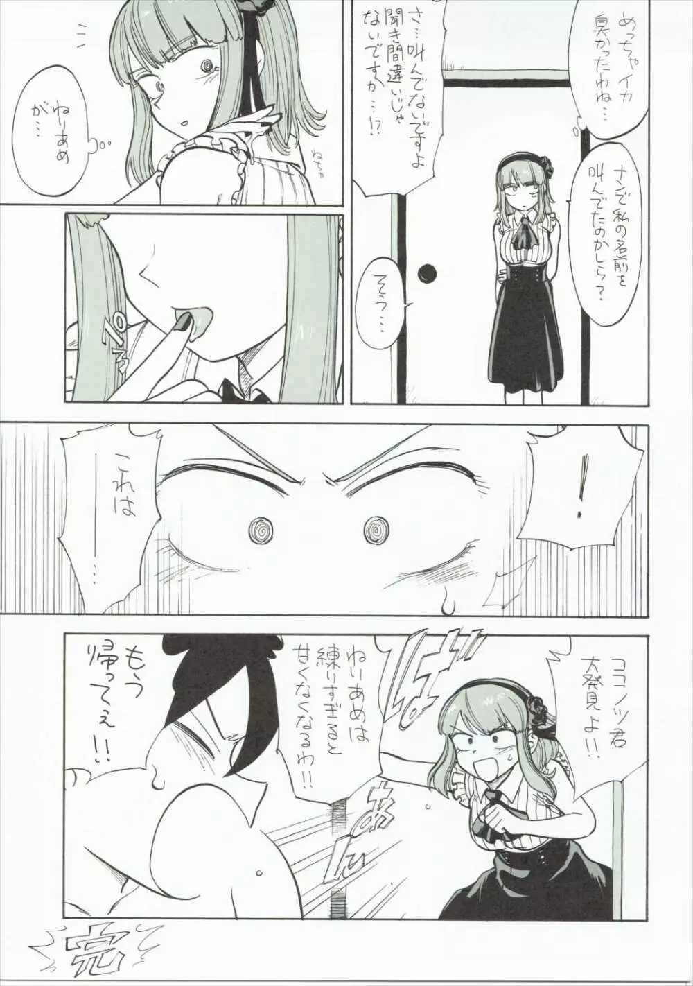 だがしおいしい Page.26