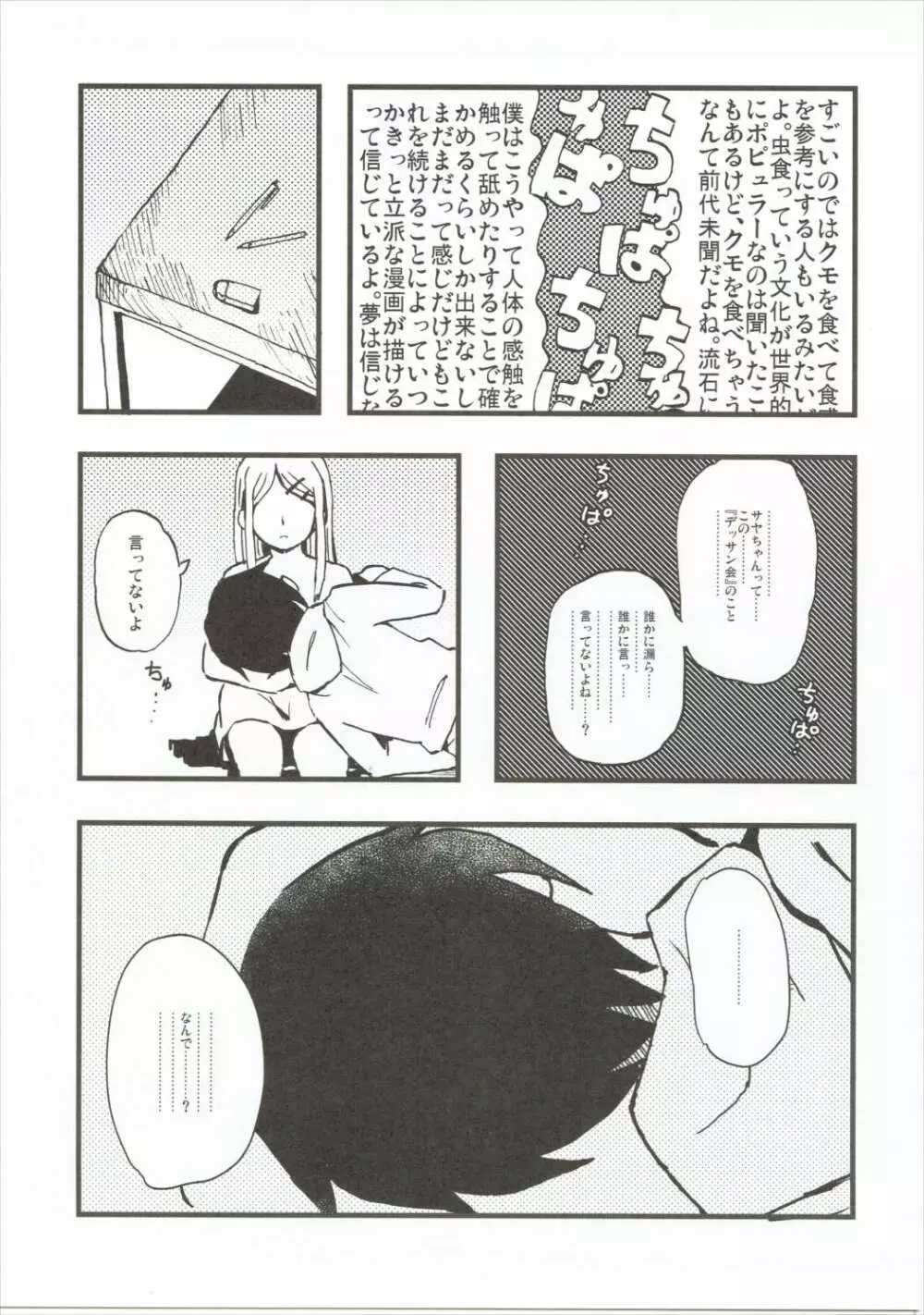 だがしおいしい Page.30