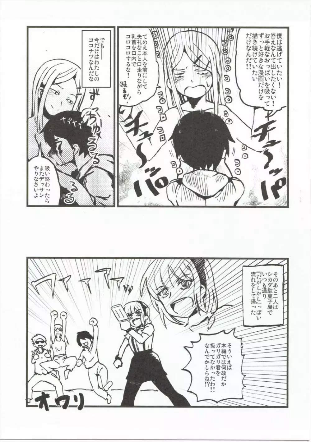 だがしおいしい Page.32