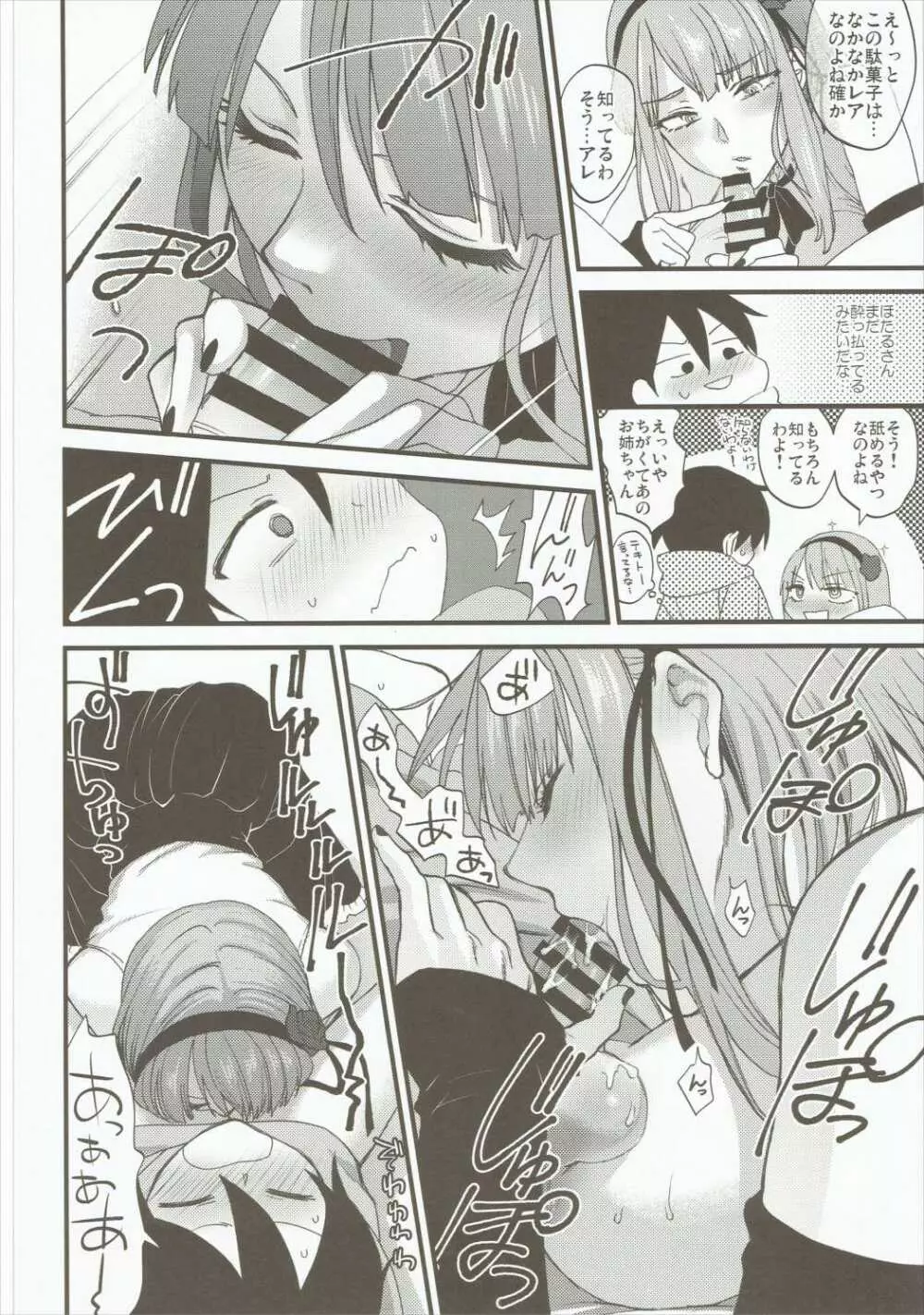 だがしおいしい Page.7