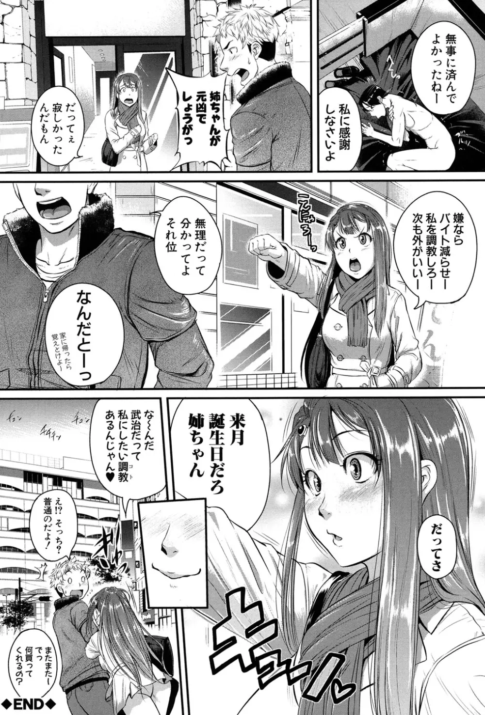 愛便器 -隣の絶倫お姉さん- Page.118