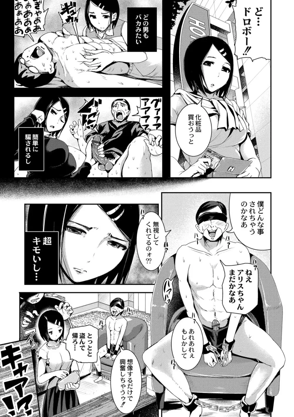 R18発育少女 Page.73