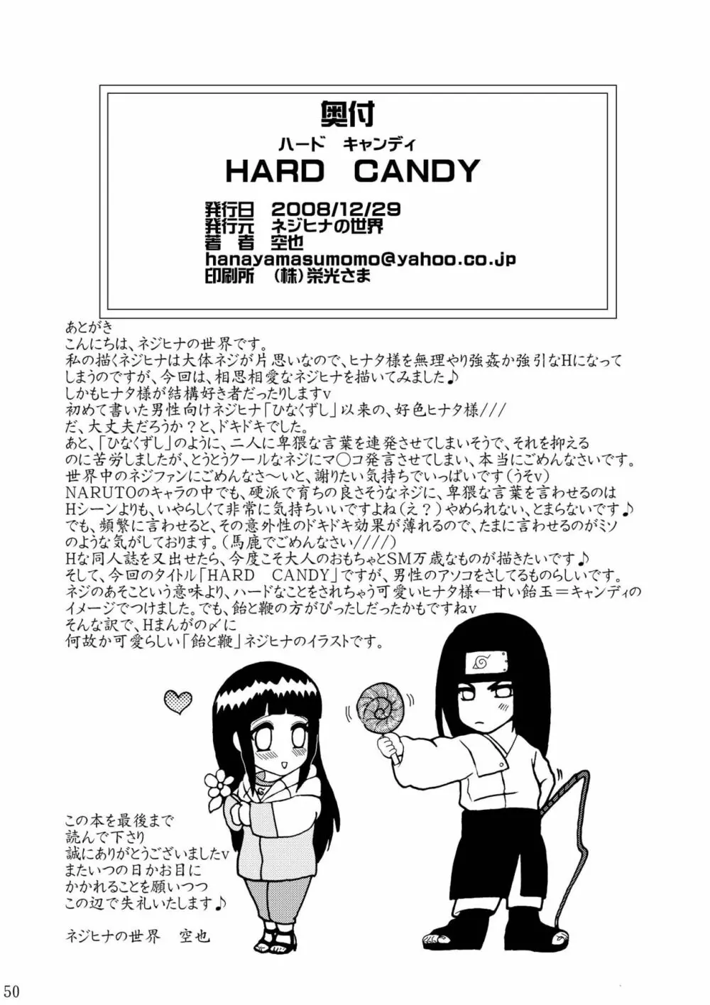 HARD CANDY Page.50