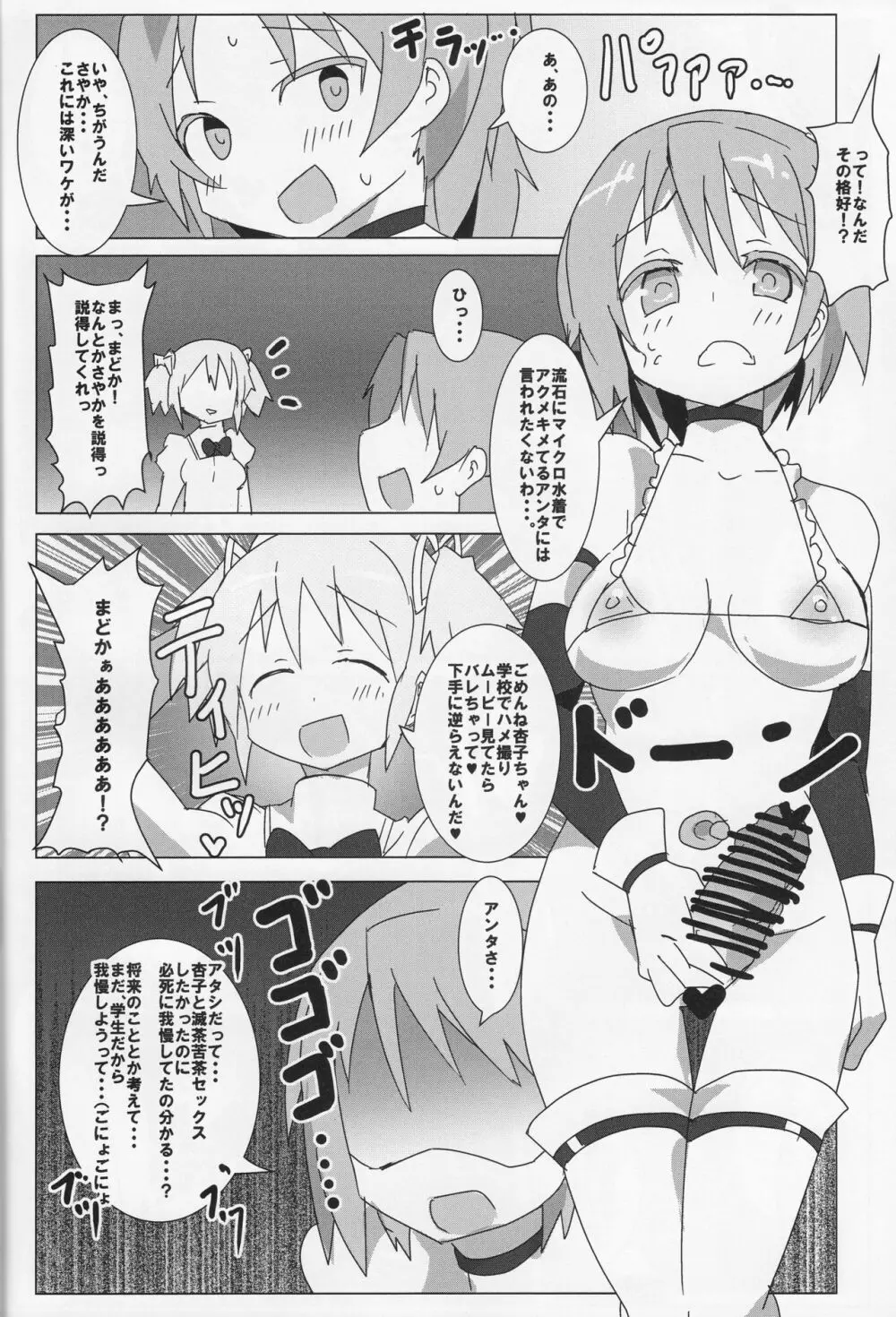 杏子のダンボールざんげ室 Page.15