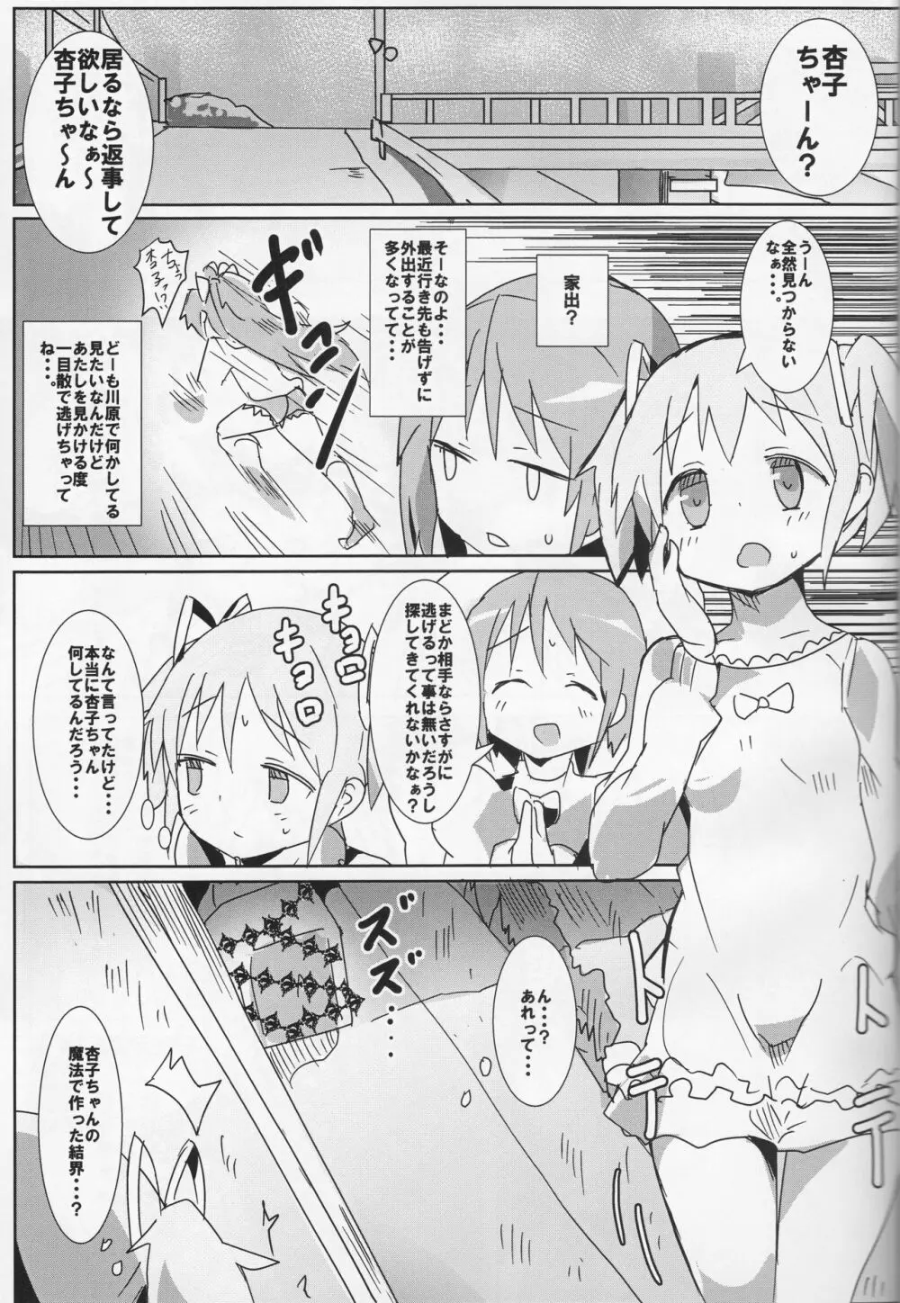 杏子のダンボールざんげ室 Page.2