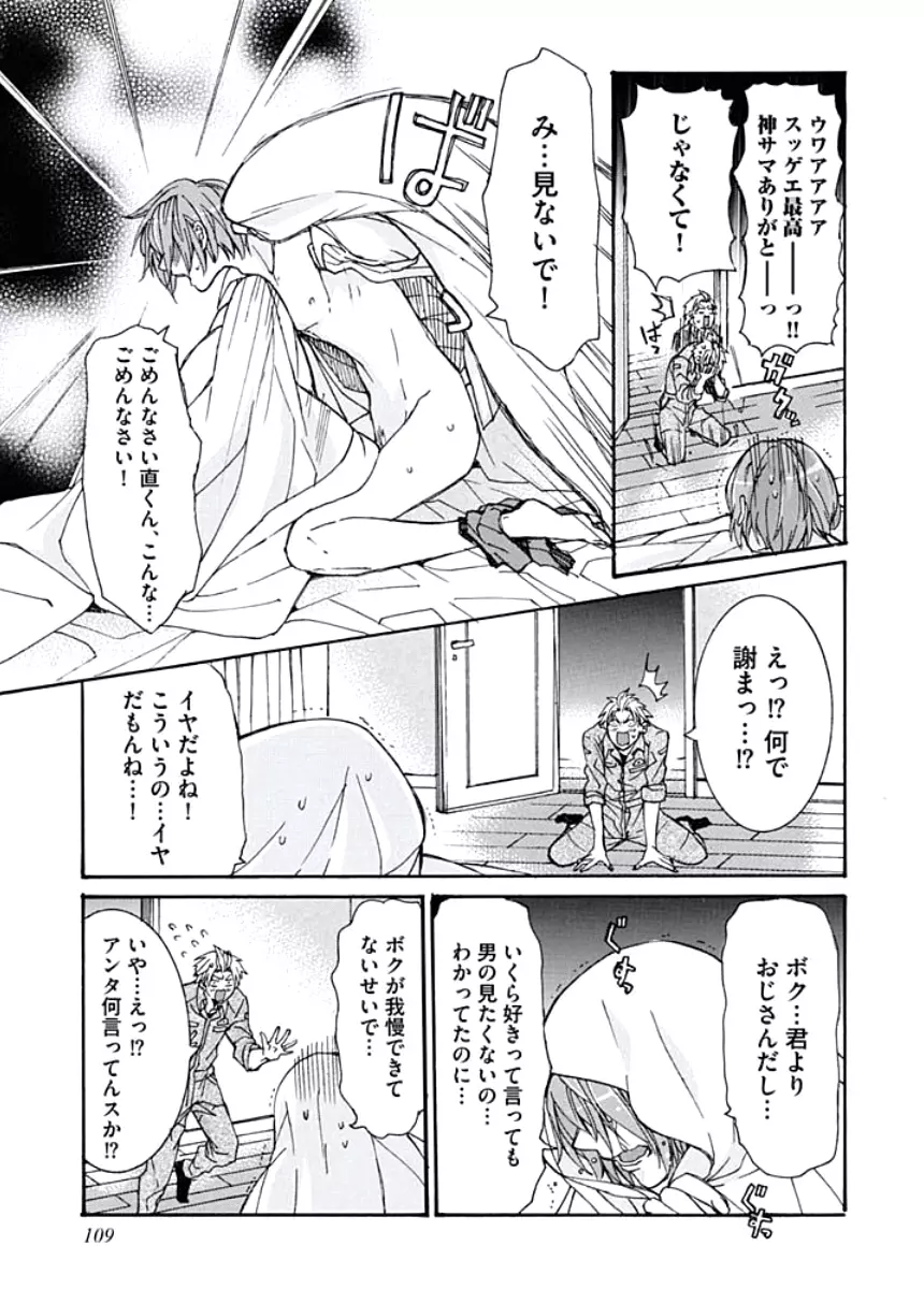 兄さん女房 Page.111