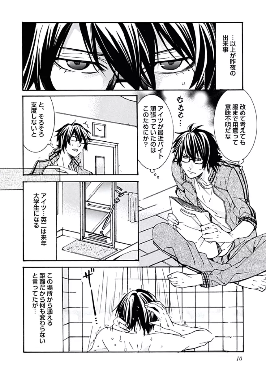 兄さん女房 Page.12