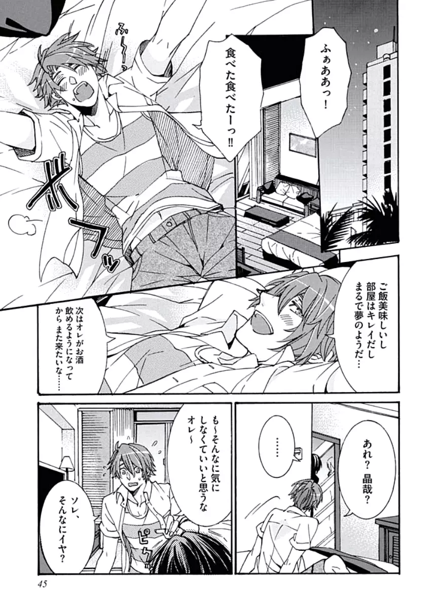 兄さん女房 Page.47