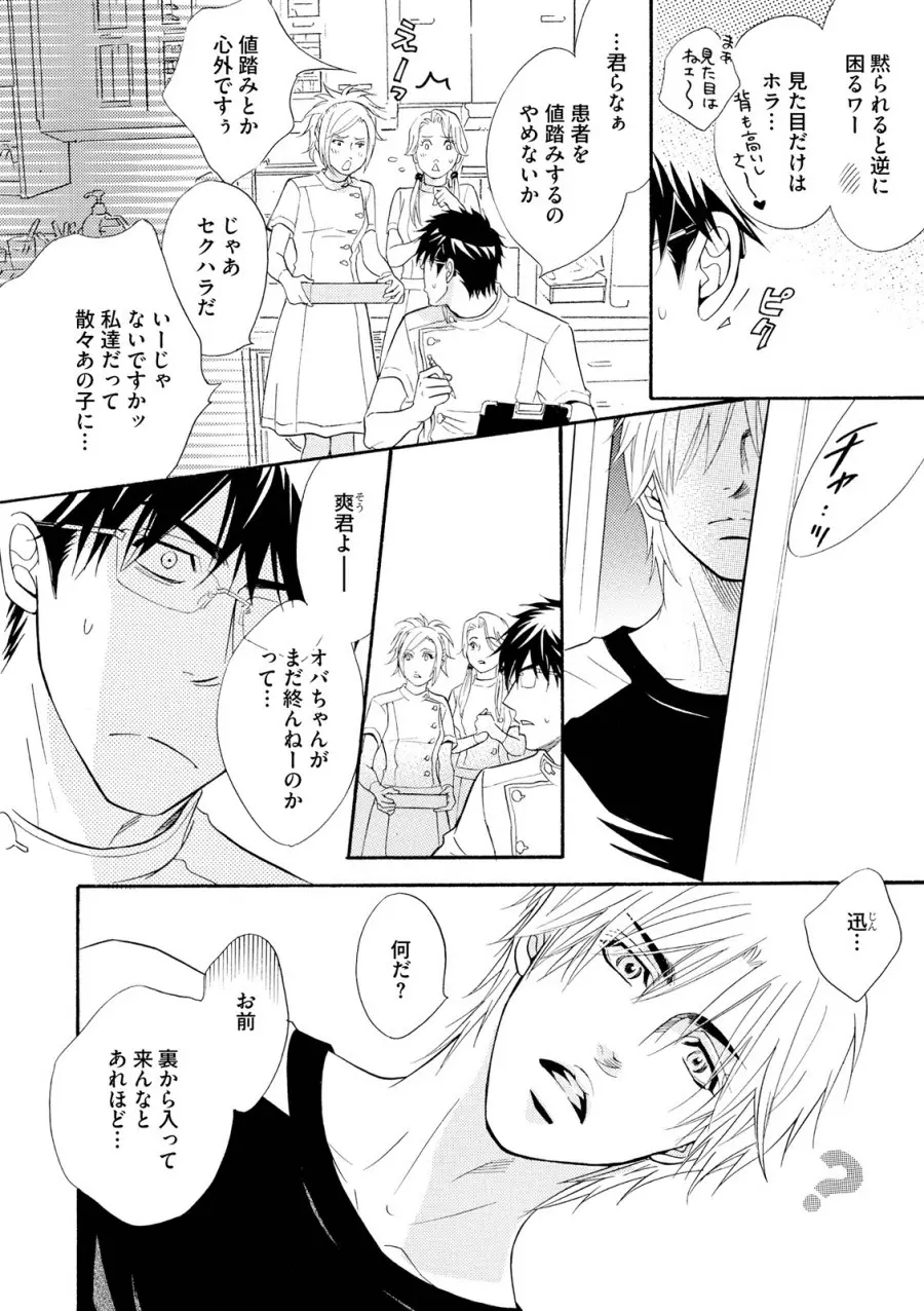 アブナゲ。 Page.146