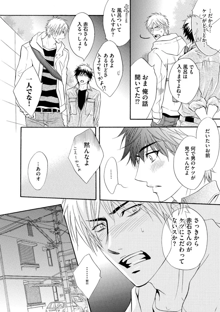 アブナゲ。 Page.24