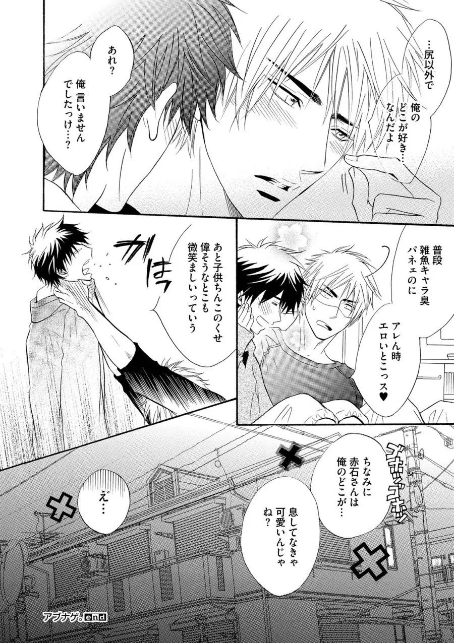 アブナゲ。 Page.38