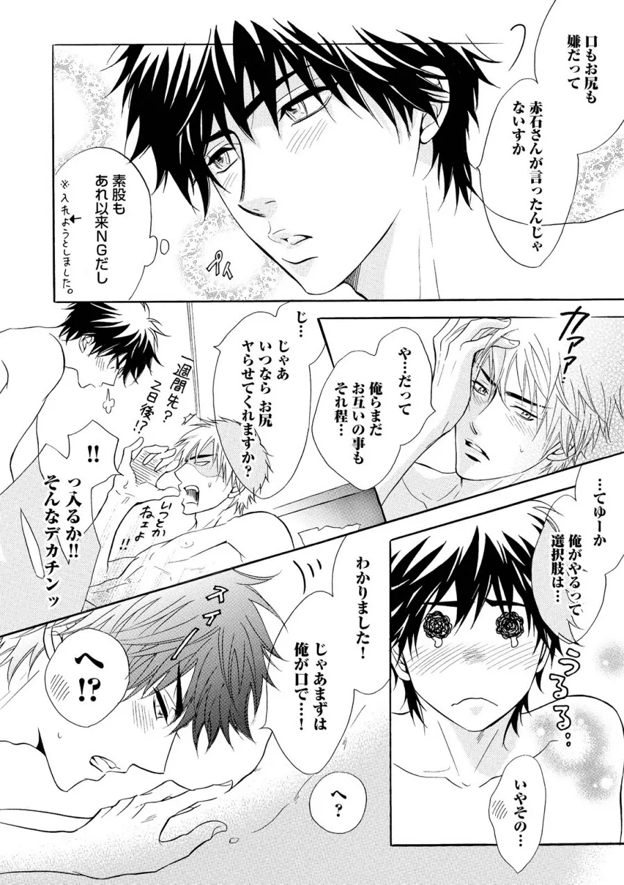 アブナゲ。 Page.44