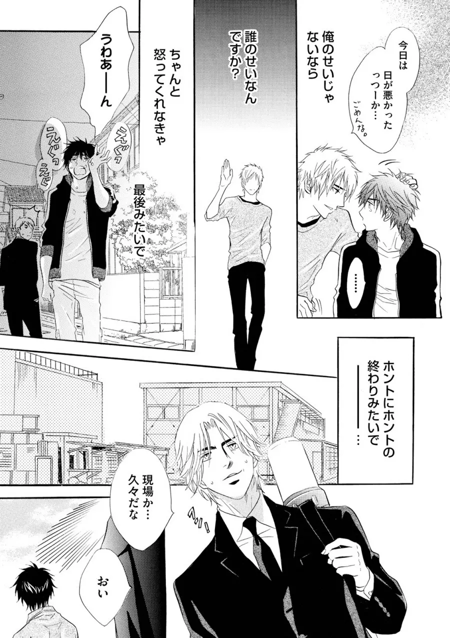 アブナゲ。 Page.63