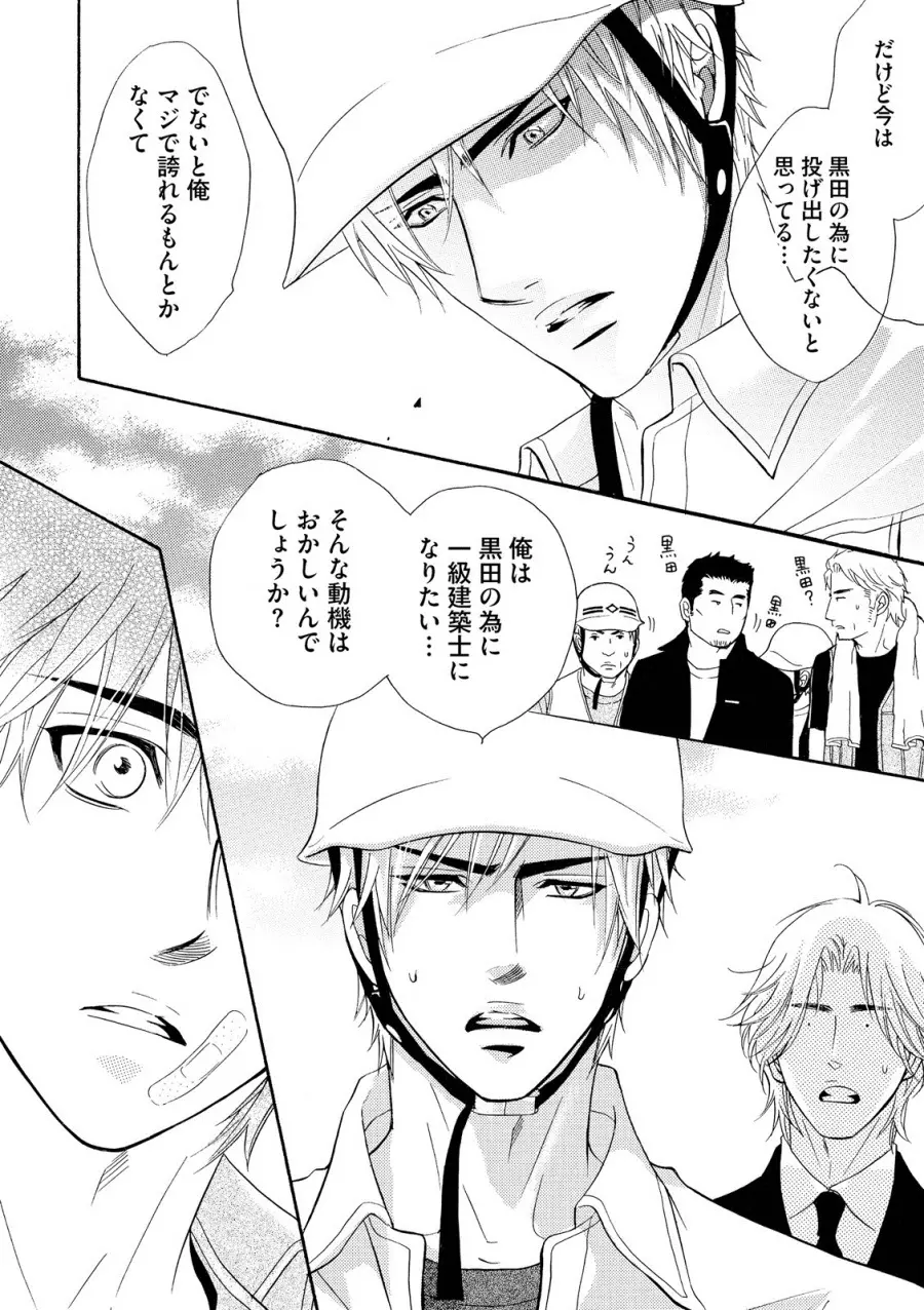 アブナゲ。 Page.68