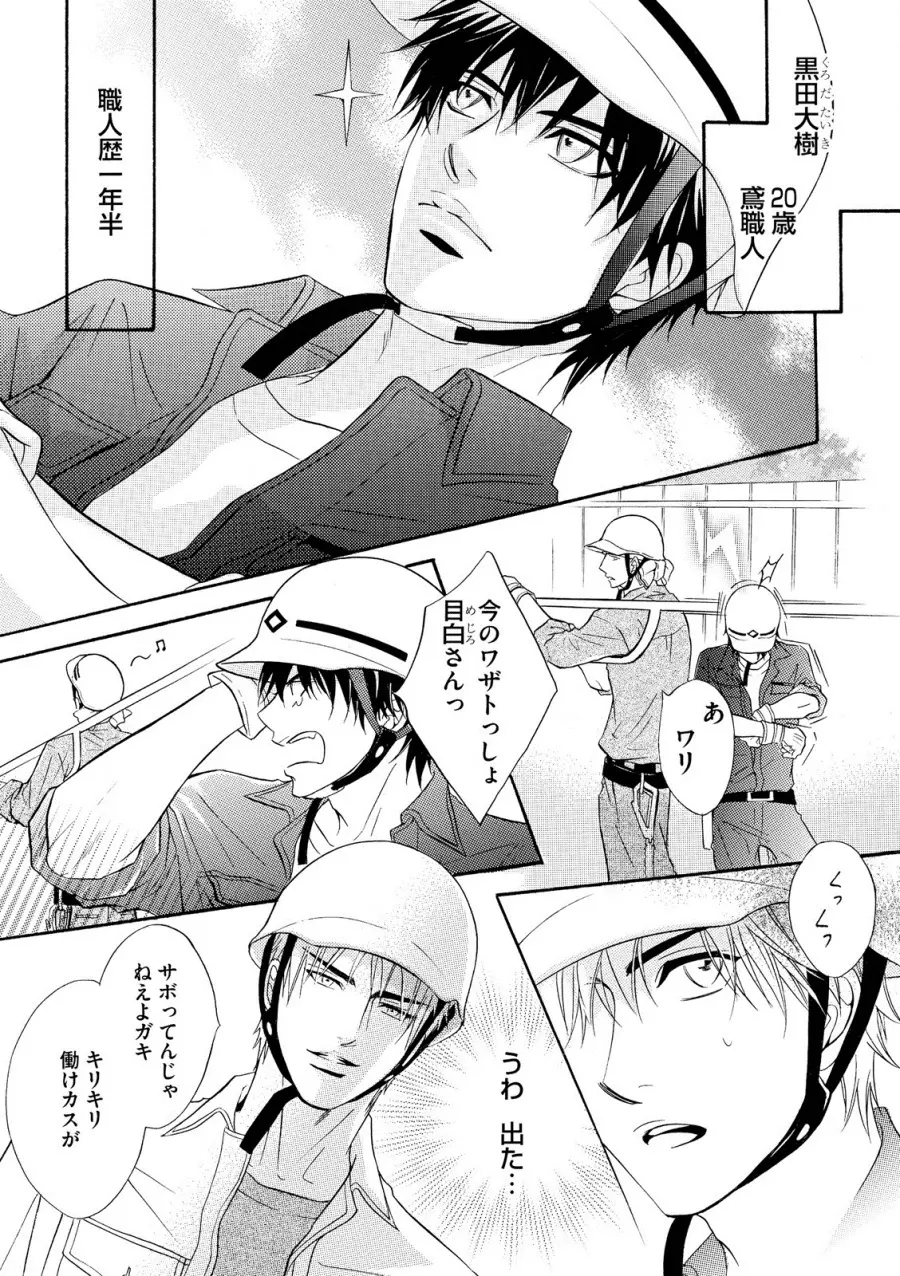 アブナゲ。 Page.7