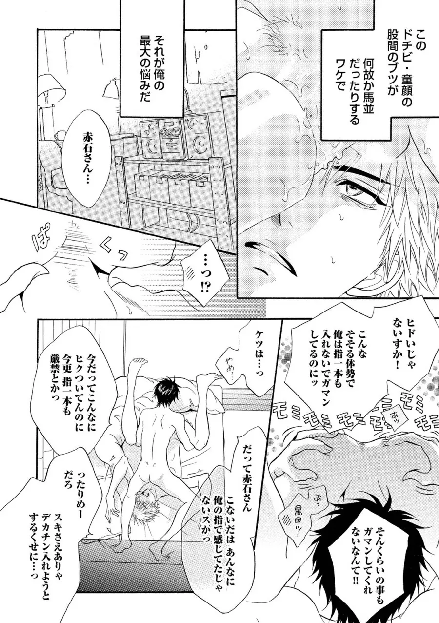 アブナゲ。 Page.76