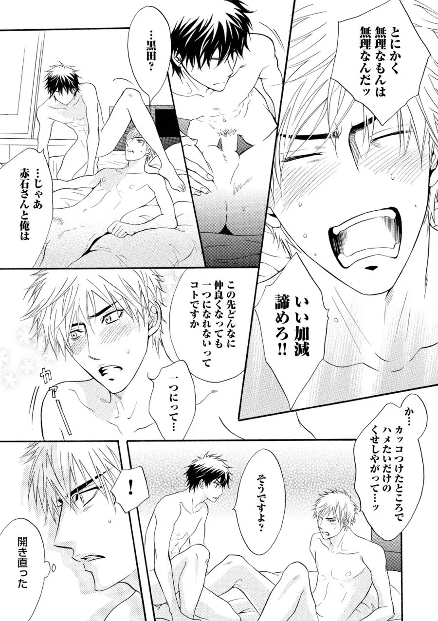 アブナゲ。 Page.77