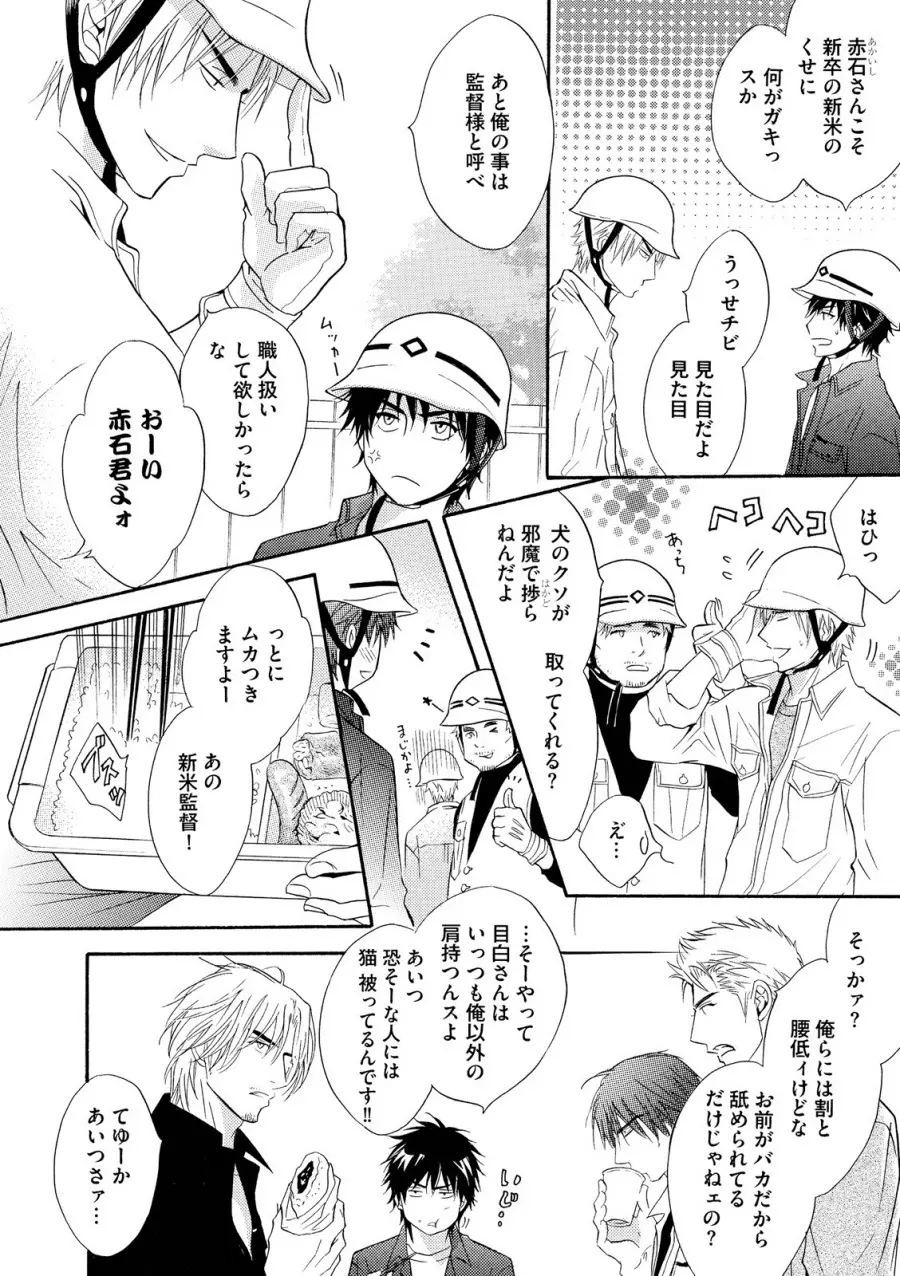 アブナゲ。 Page.8