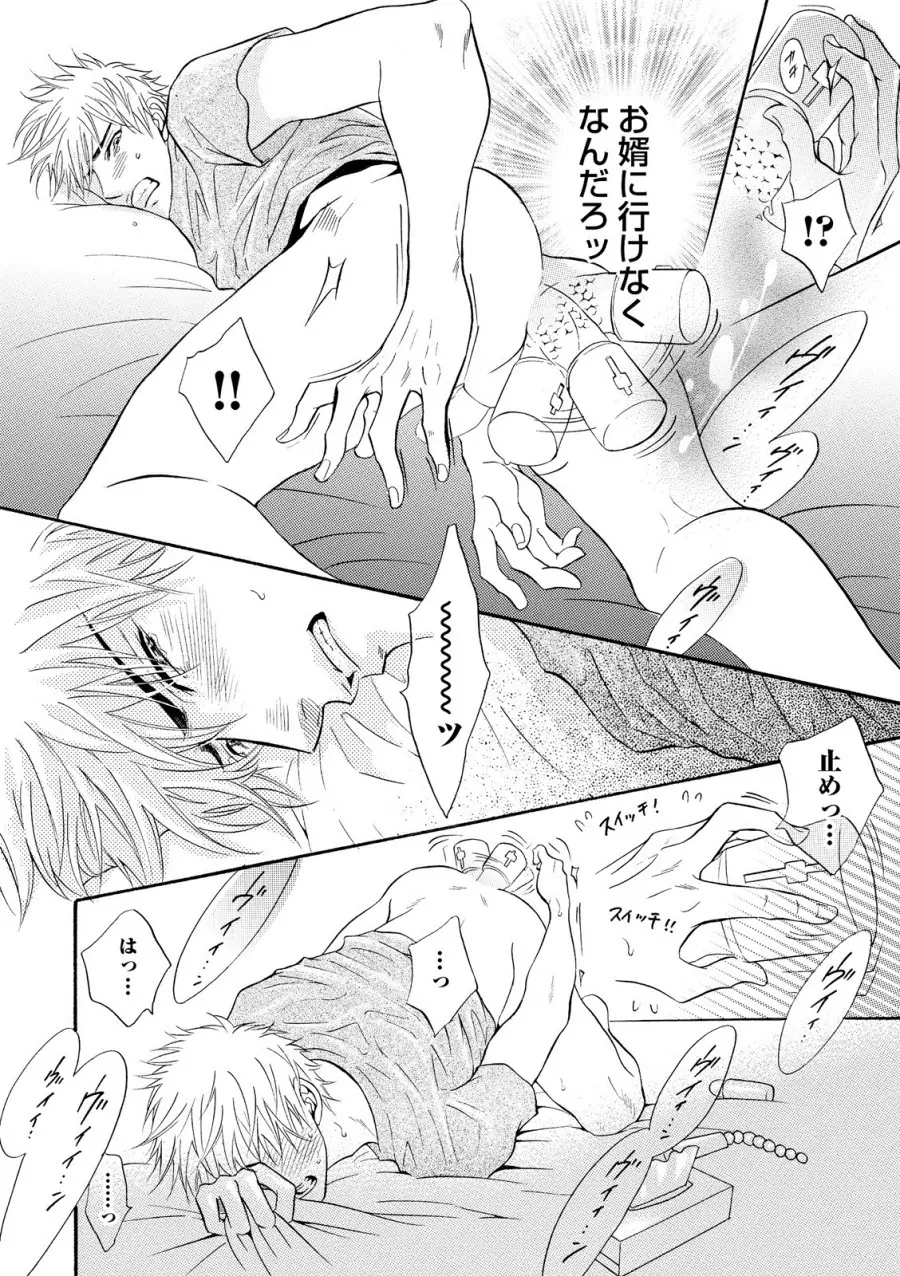 アブナゲ。 Page.80