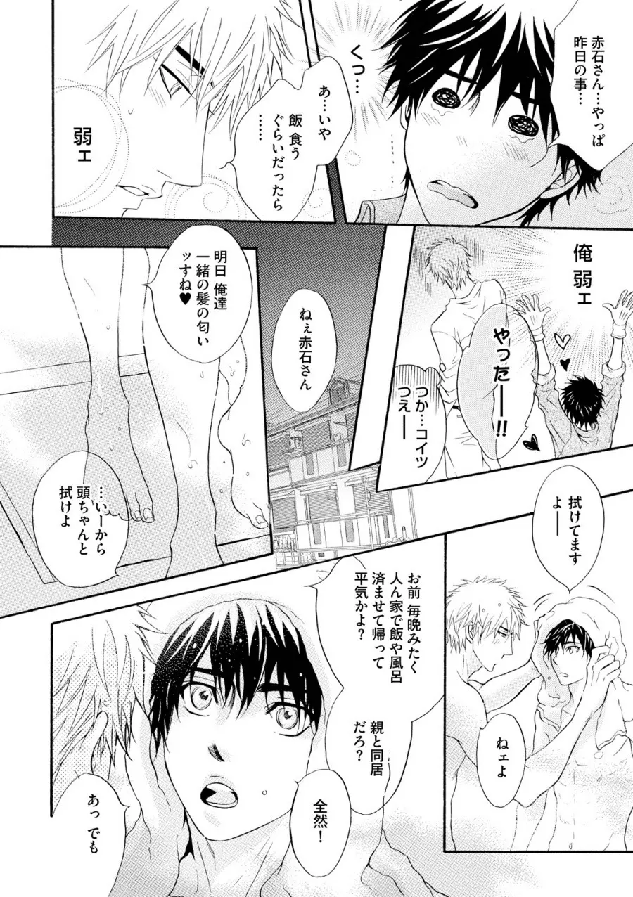 アブナゲ。 Page.86