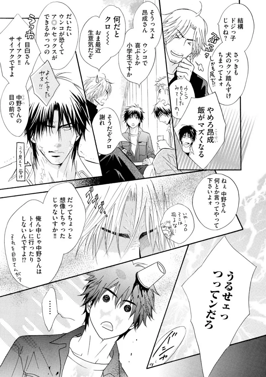 アブナゲ。 Page.9