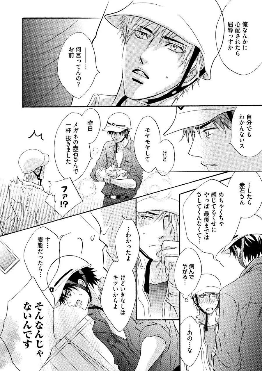 アブナゲ。 Page.92