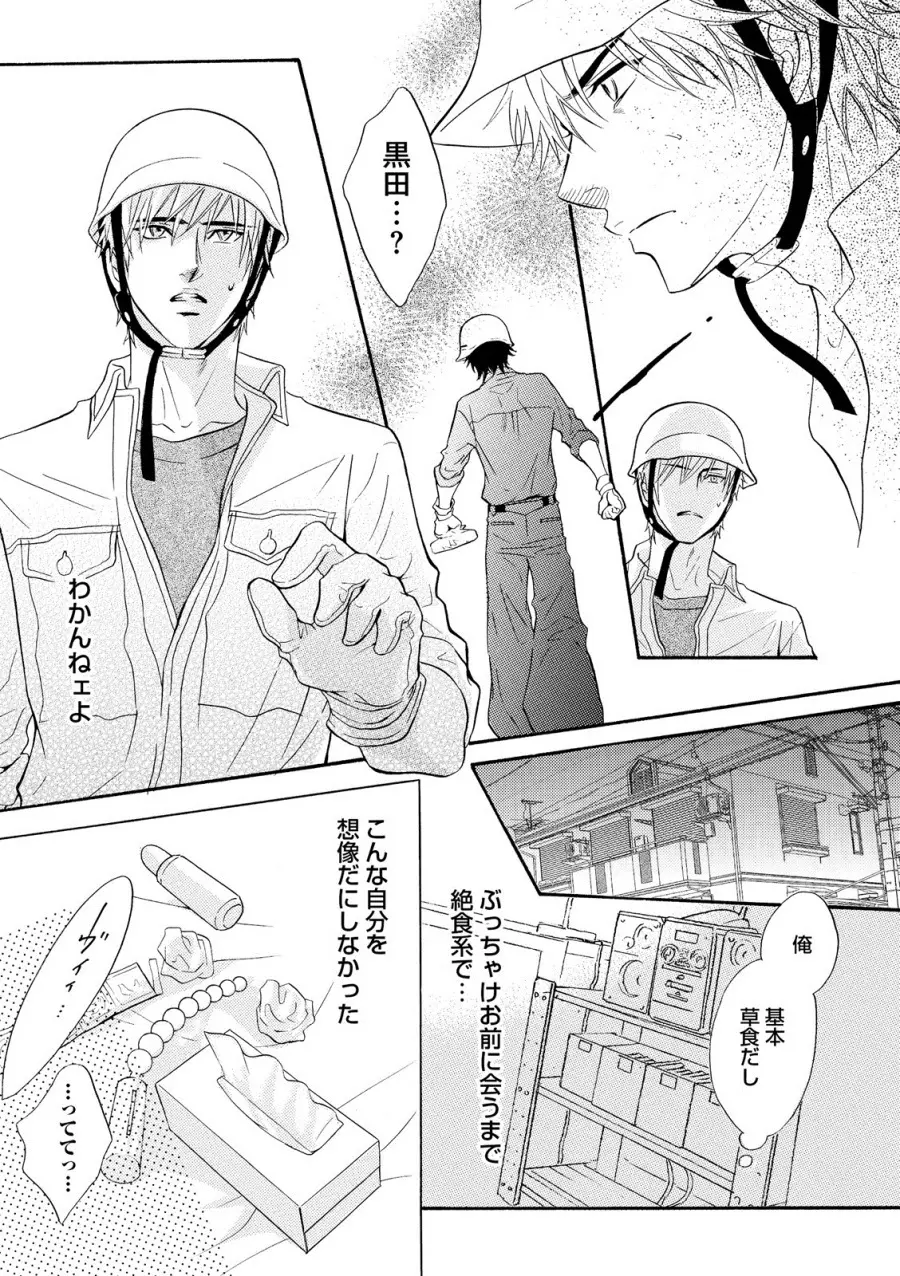 アブナゲ。 Page.93