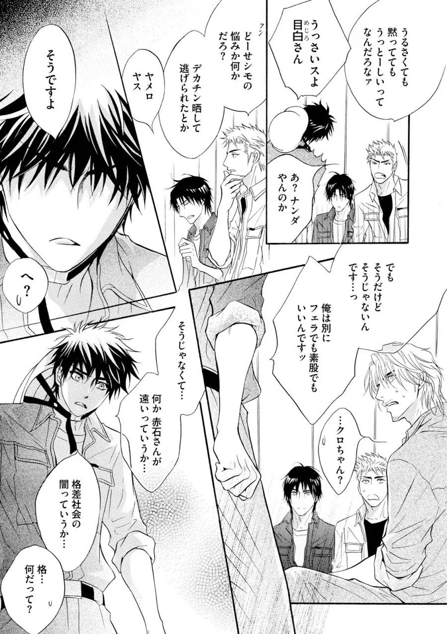 アブナゲ。 Page.97