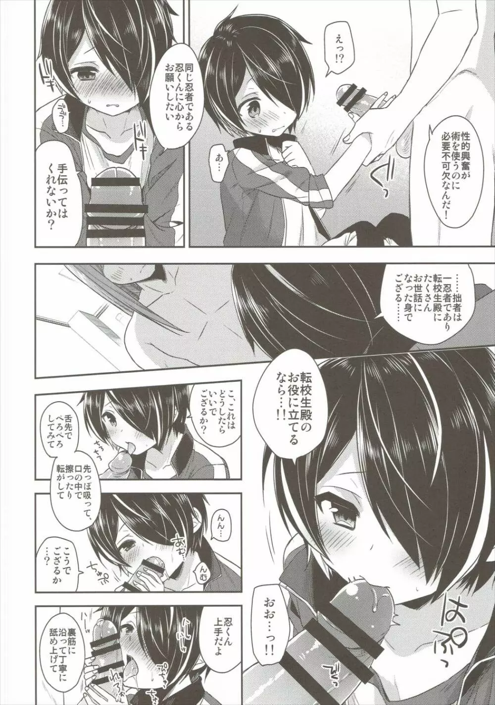 忍くんが可愛すぎるのがいけない!! Page.11