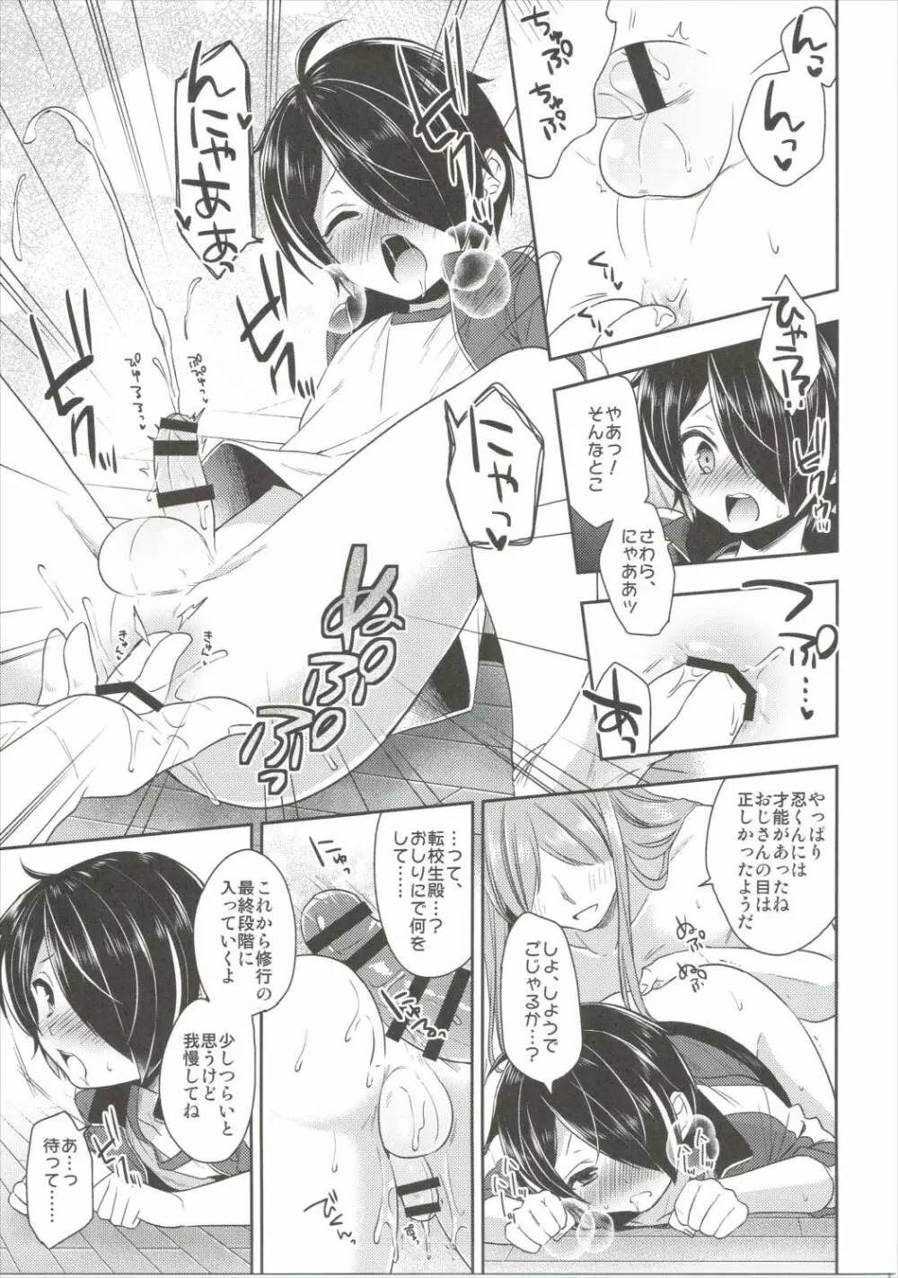 忍くんが可愛すぎるのがいけない!! Page.14