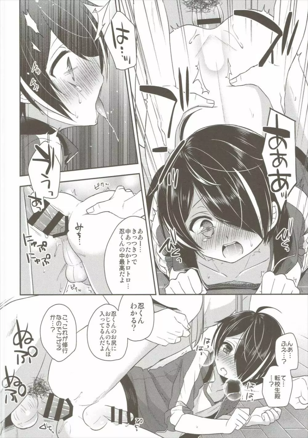 忍くんが可愛すぎるのがいけない!! Page.15