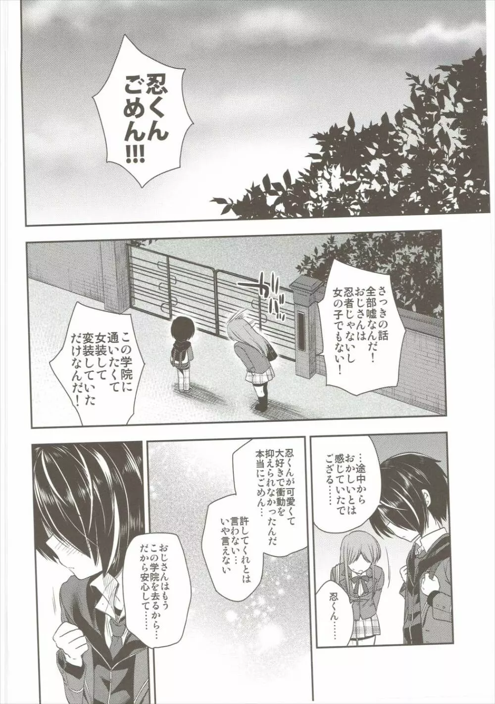 忍くんが可愛すぎるのがいけない!! Page.23