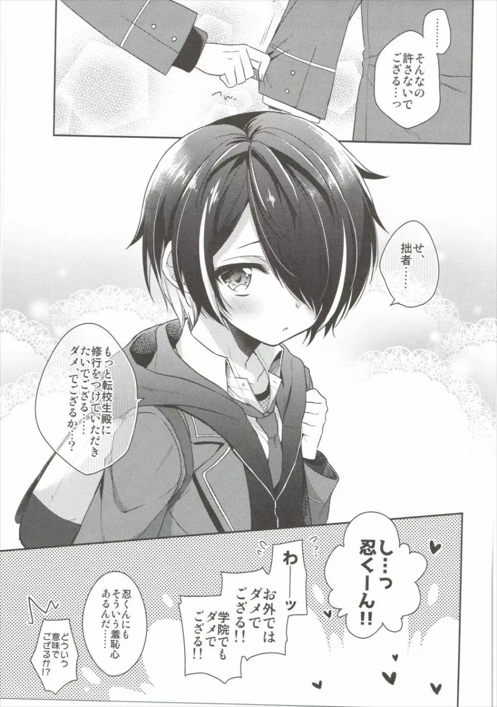 忍くんが可愛すぎるのがいけない!! Page.24