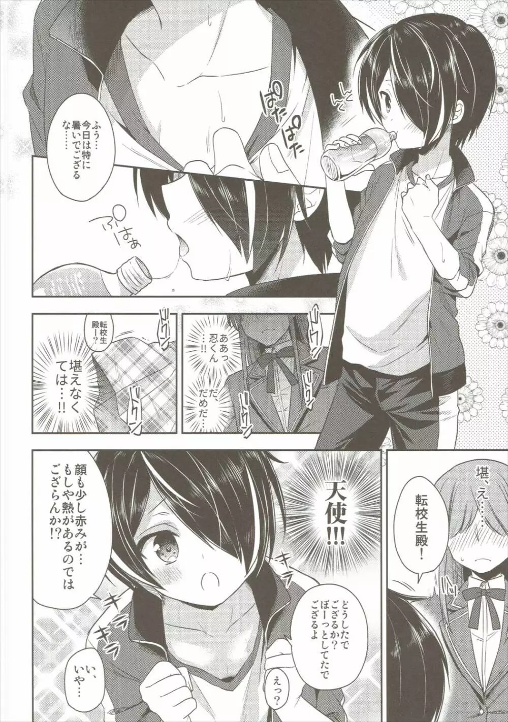 忍くんが可愛すぎるのがいけない!! Page.7