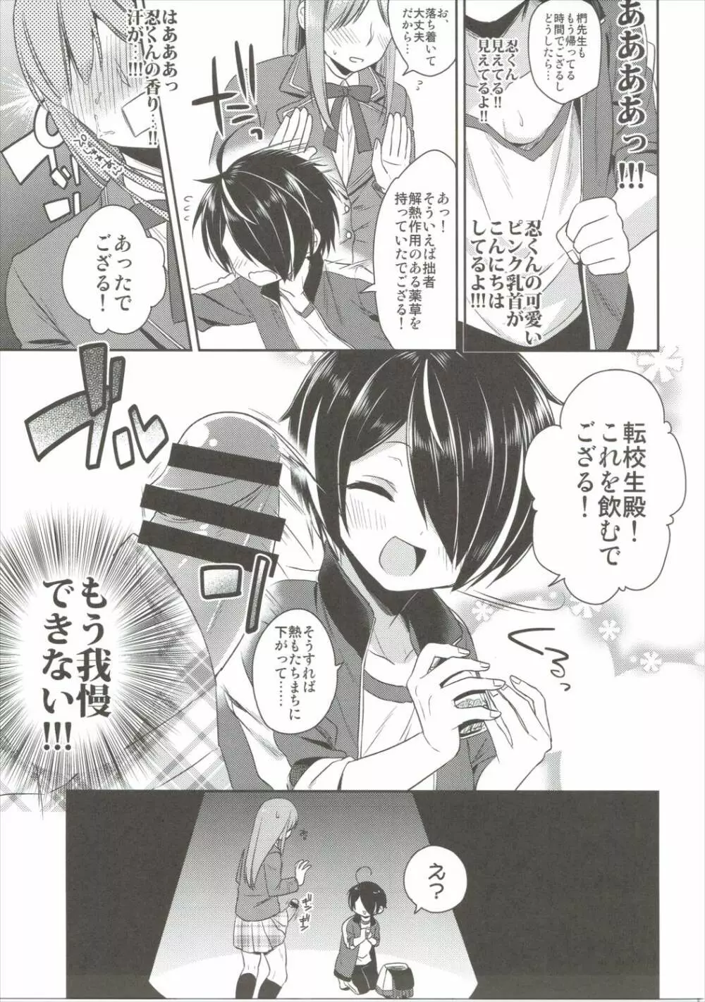 忍くんが可愛すぎるのがいけない!! Page.8