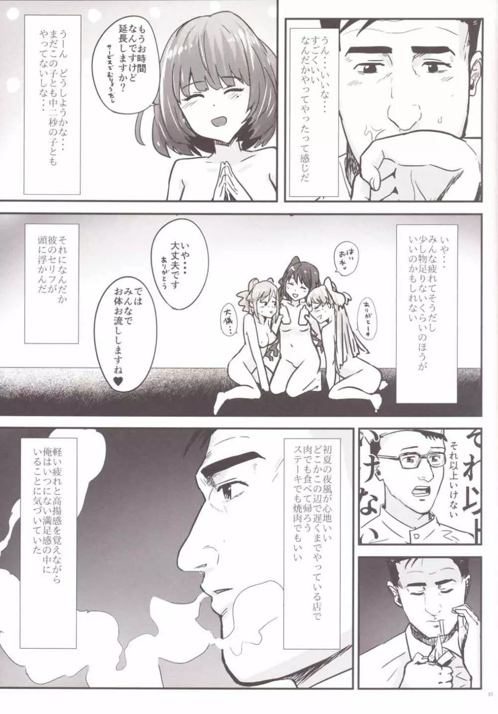 孤独の風俗2 うづらんりかえで編 Page.28