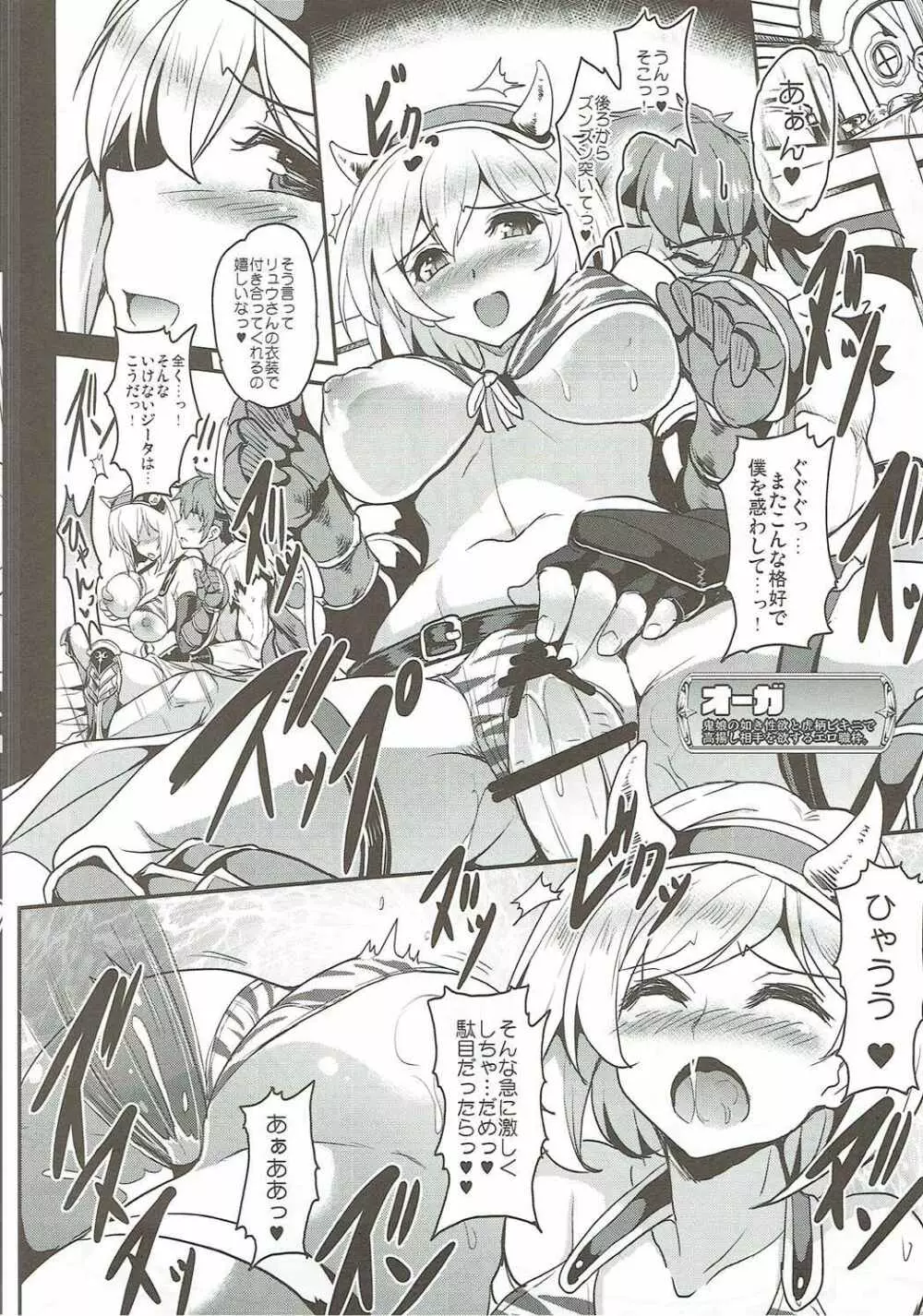 ジタxグラ ストライク Page.11